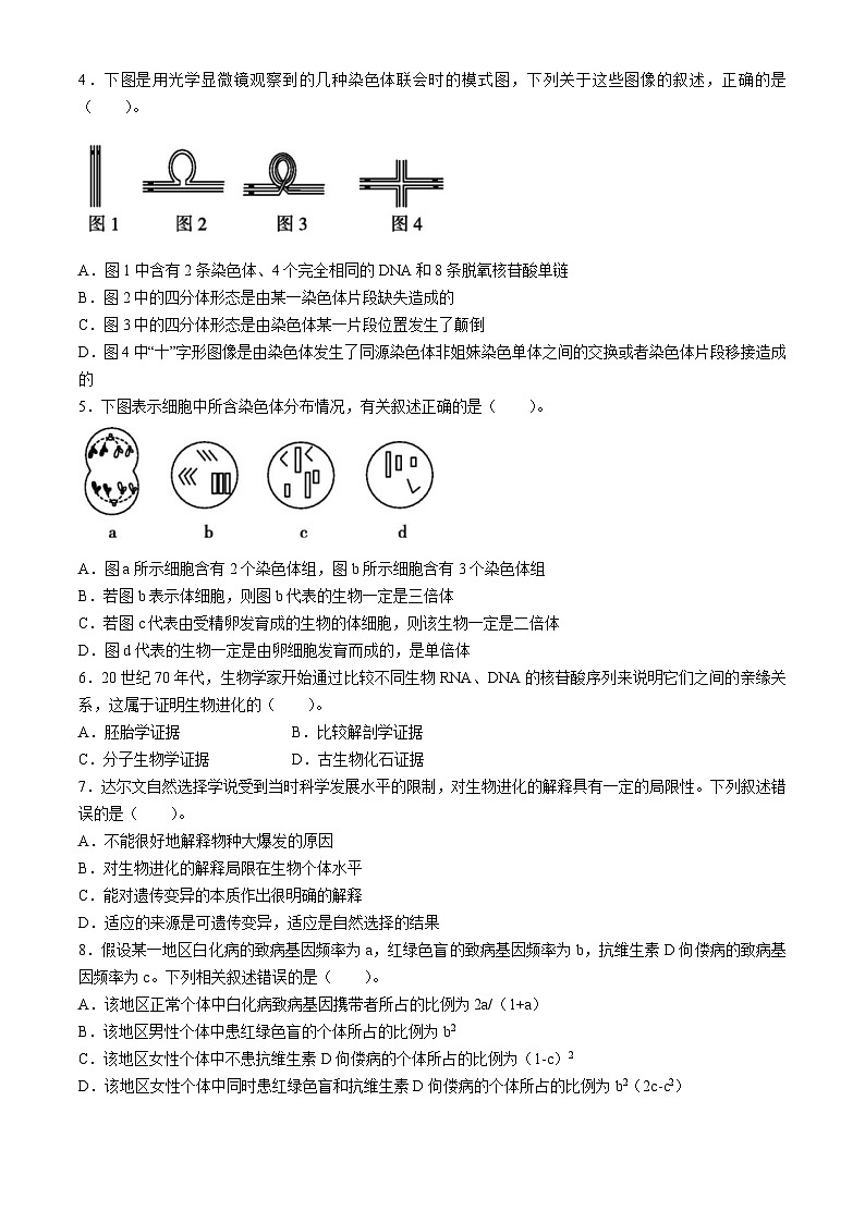 河北省廊坊市第十五中学2022-2023学年高三上学期第三次调研考试生物试卷第2页