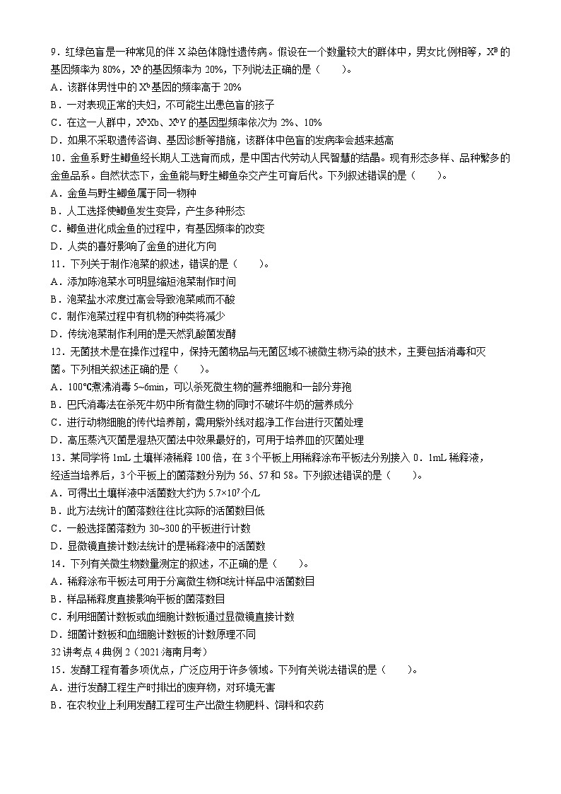 河北省廊坊市第十五中学2022-2023学年高三上学期第三次调研考试生物试卷第3页