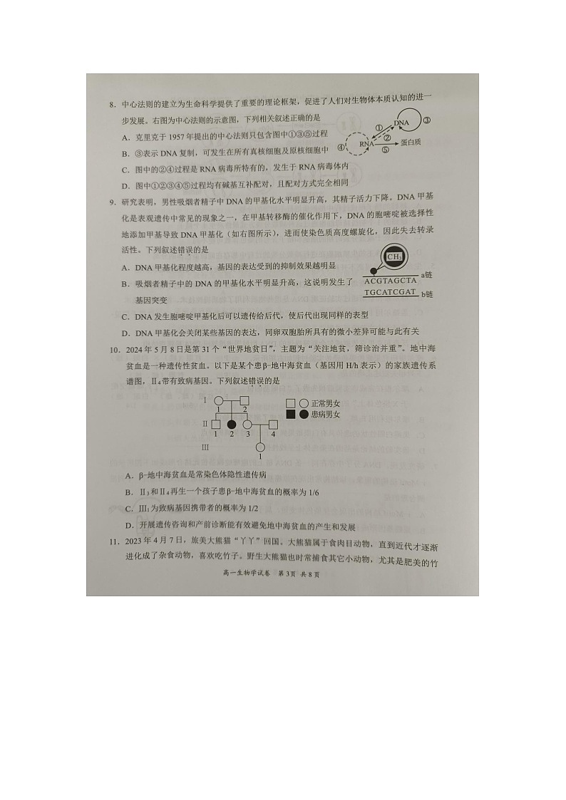 广东省梅州市2023-2024学年高一下学期期末联考生物试卷第3页