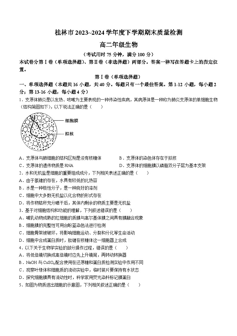 广西桂林市2023-2024学年高二下学期期末质量检测生物试题第1页
