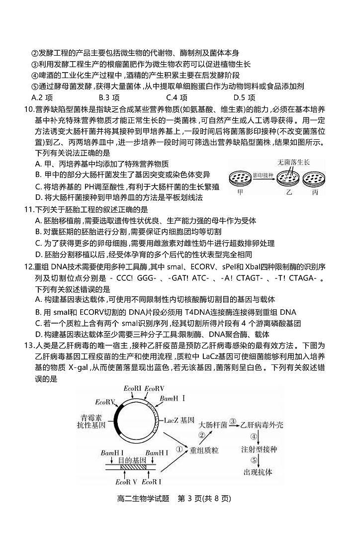 生物丨山西省运城市2025届高三7月期末调研测试生物试卷及答案第3页