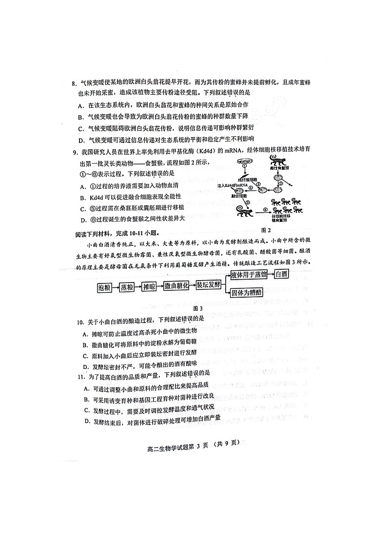 广东省江门市2023-2024学年高二下学期7月期末生物试题03