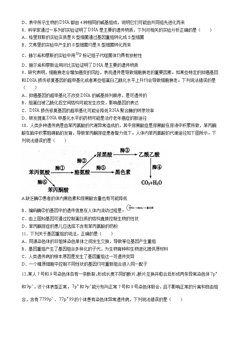 山东省滨州市2023-2024学年高一下学期期末考试生物试题第3页