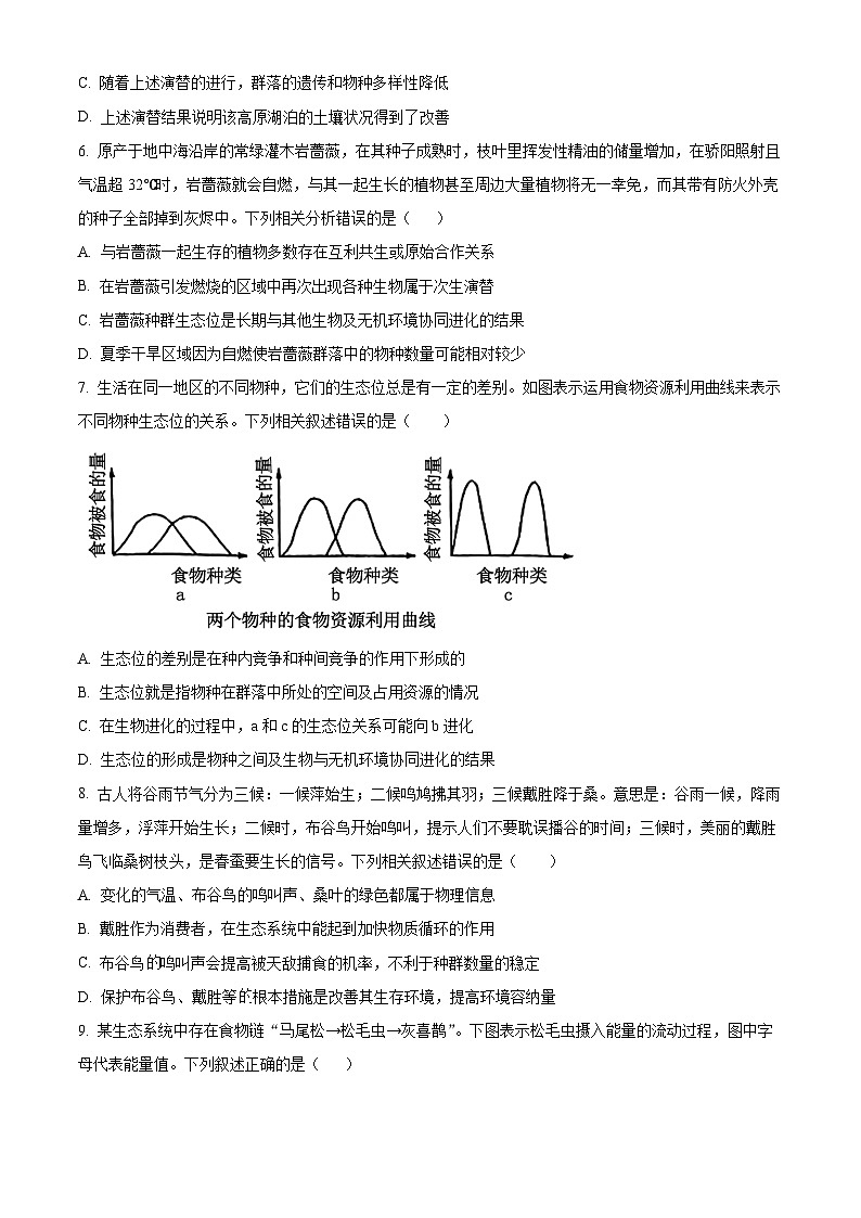 安徽省合肥市蜀山区合肥八一学校2023-2024学年高二下学期期中考试生物学试卷(Word版附解析)03