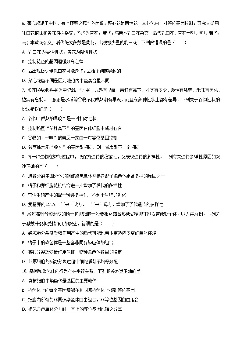 安徽省庐江县2023-2024学年高一下学期期末教学质量检测生物试卷(Word版附解析)02