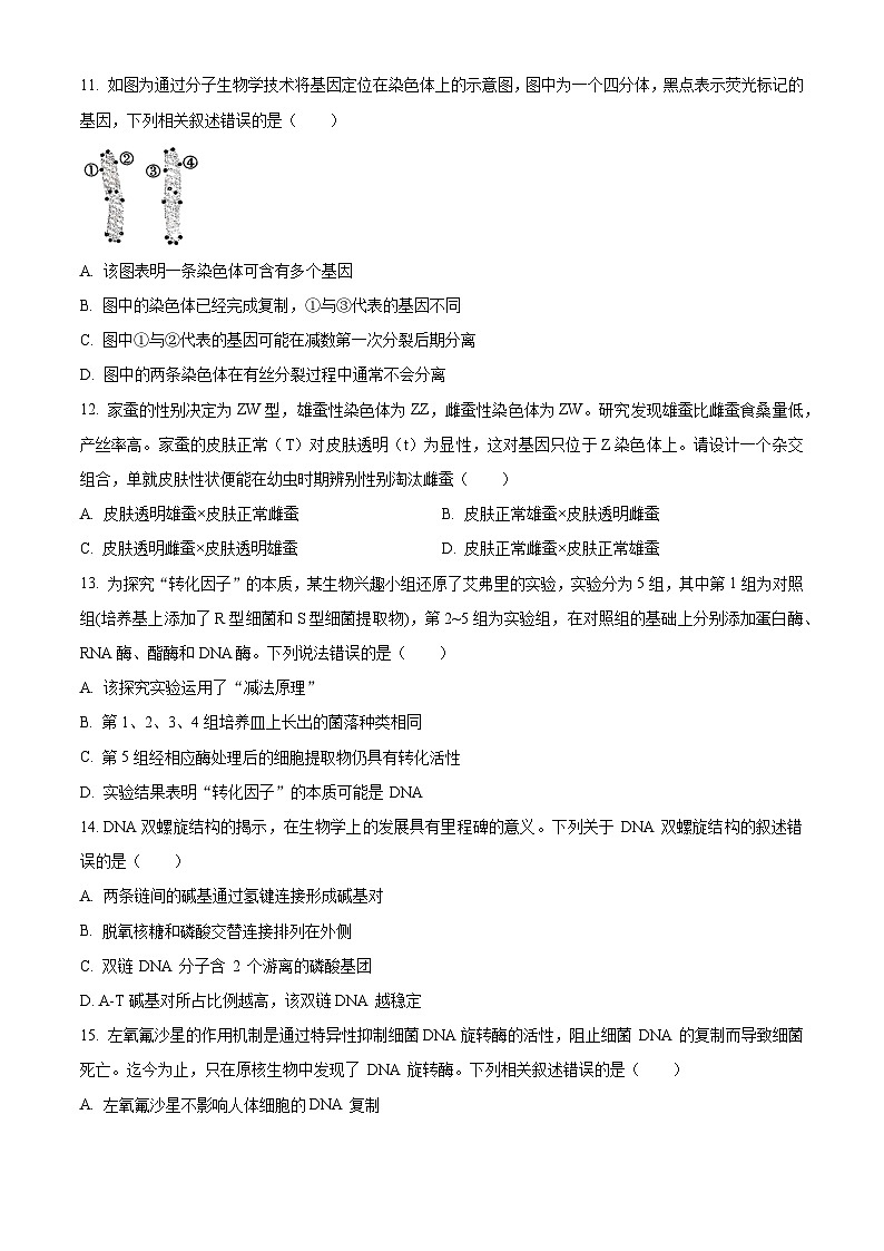 安徽省庐江县2023-2024学年高一下学期期末教学质量检测生物试卷(Word版附解析)03