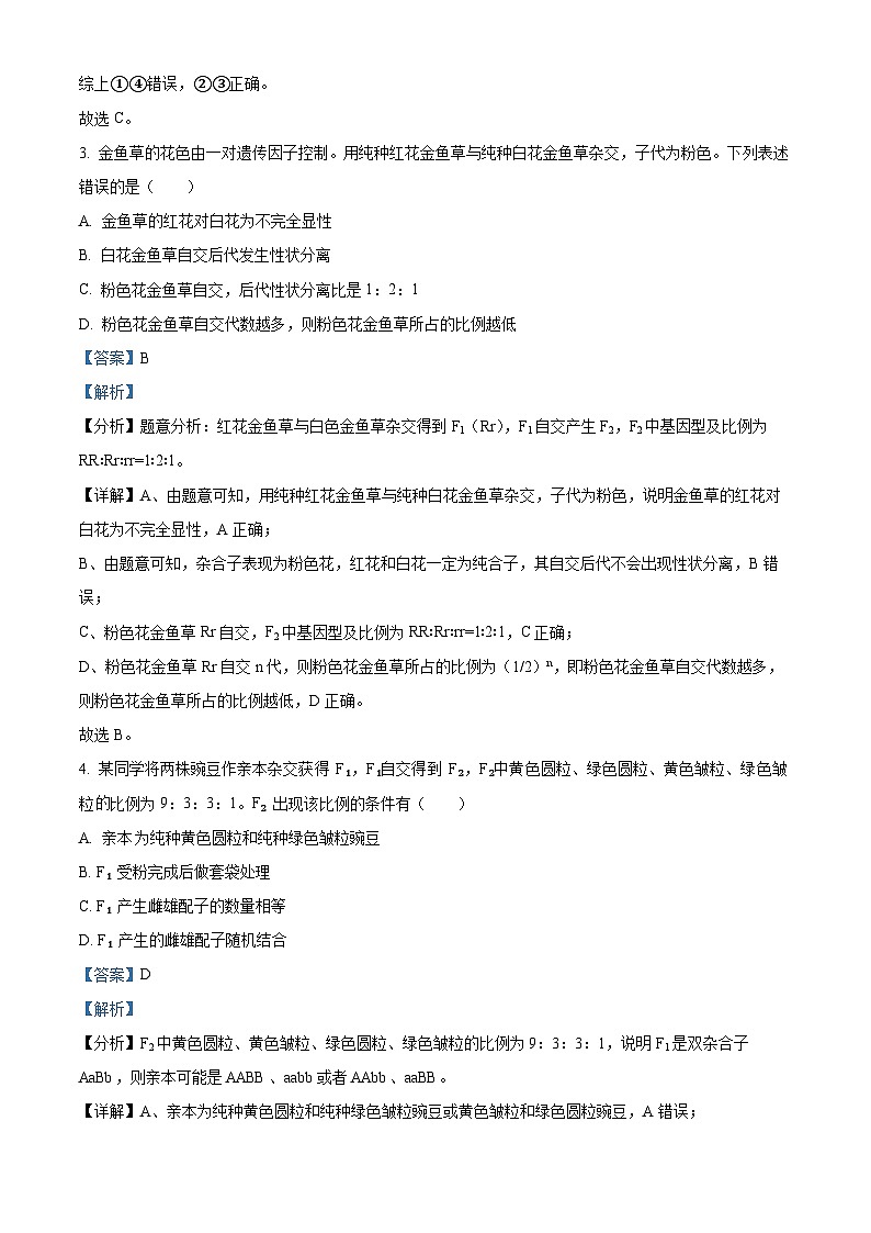 安徽省庐江县2023-2024学年高一下学期期末教学质量检测生物试卷(Word版附解析)02