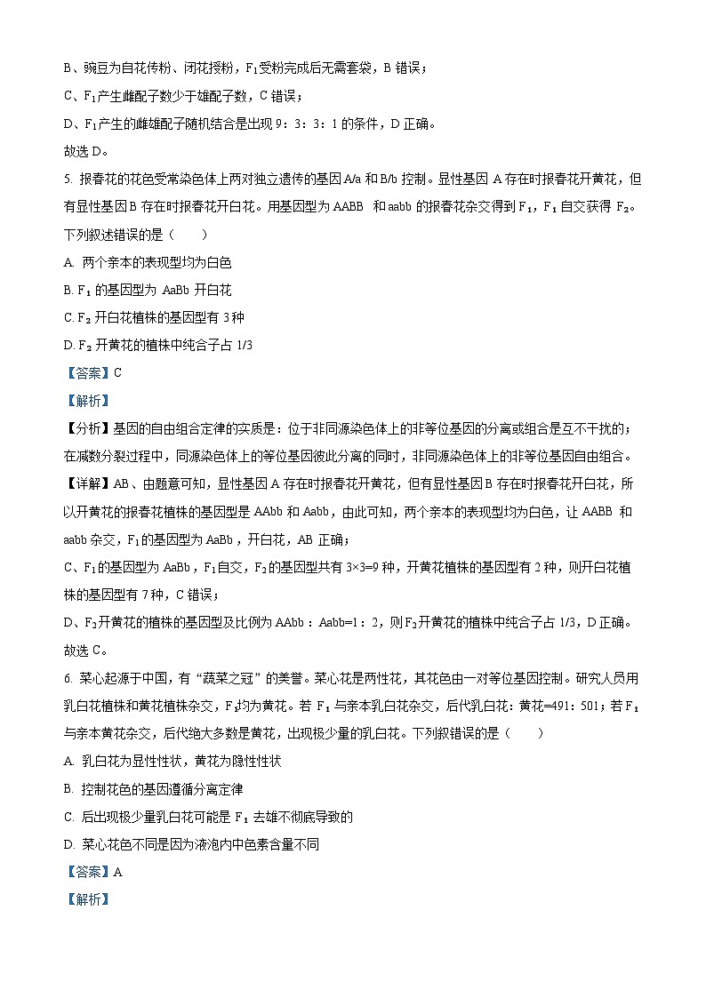 安徽省庐江县2023-2024学年高一下学期期末教学质量检测生物试卷(Word版附解析)03