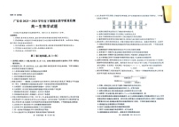 四川省广安市2023—2024学年高一下学期期末考试生物试题