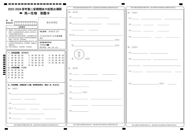 2024南京六校联合体高一下学期6月期末考试生物含答案01