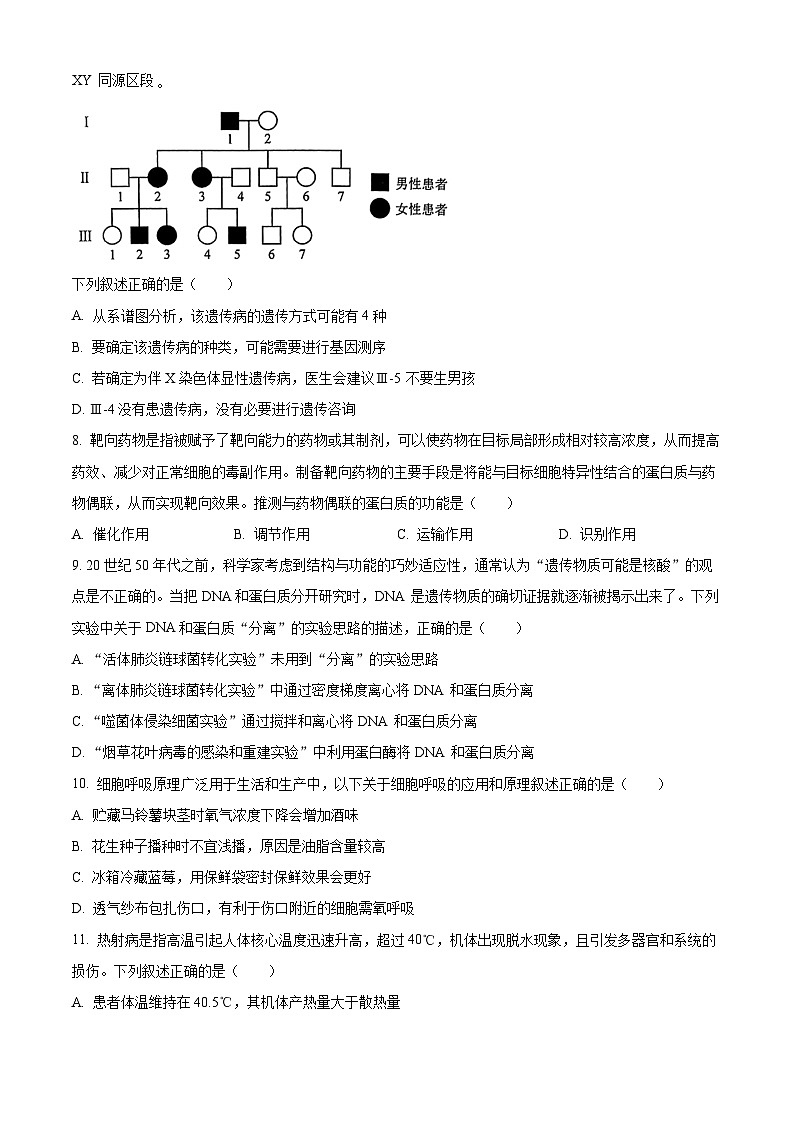 2024杭州六校高一下学期期末考试生物含解析03