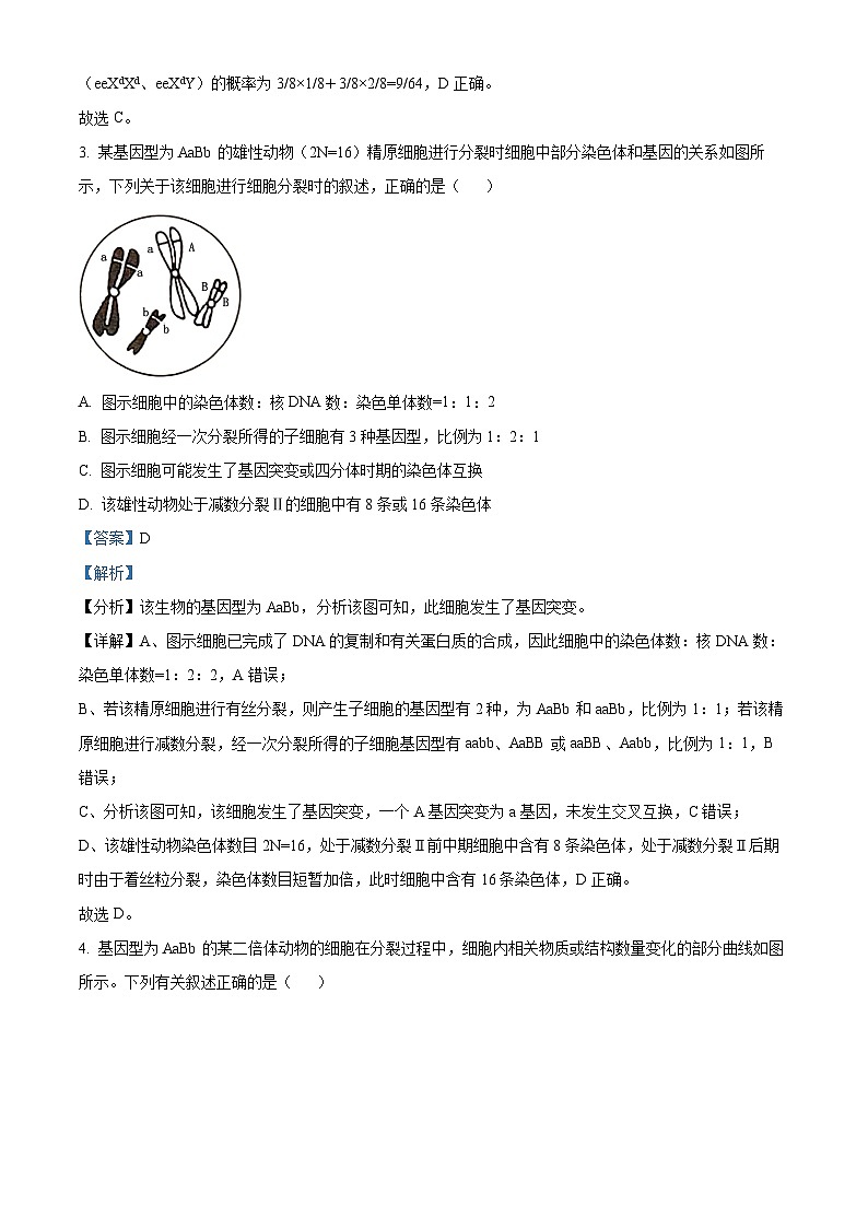 湖南省湖南省部分学校2023-2024学年高一下学期7月期末生物试题 Word版含解析第3页