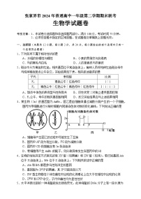 湖南省张家界市2023-2024学年高一下学期期末考试生物试题(Word版附答案)
