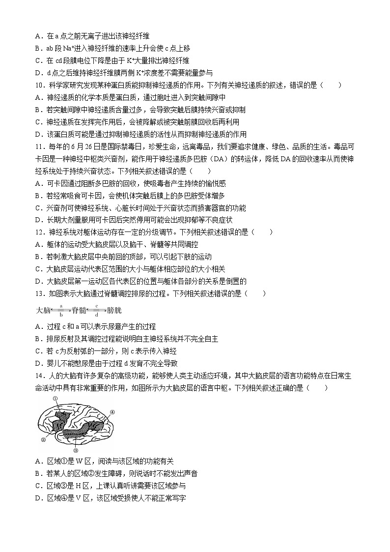 甘肃省金昌市永昌县第一高级中学2023-2024学年高二下学期第一次月考生物试卷第3页