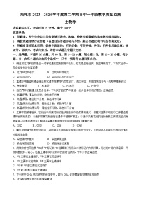 广东省汕尾市2023-2024学年高一下学期期末考试生物试题