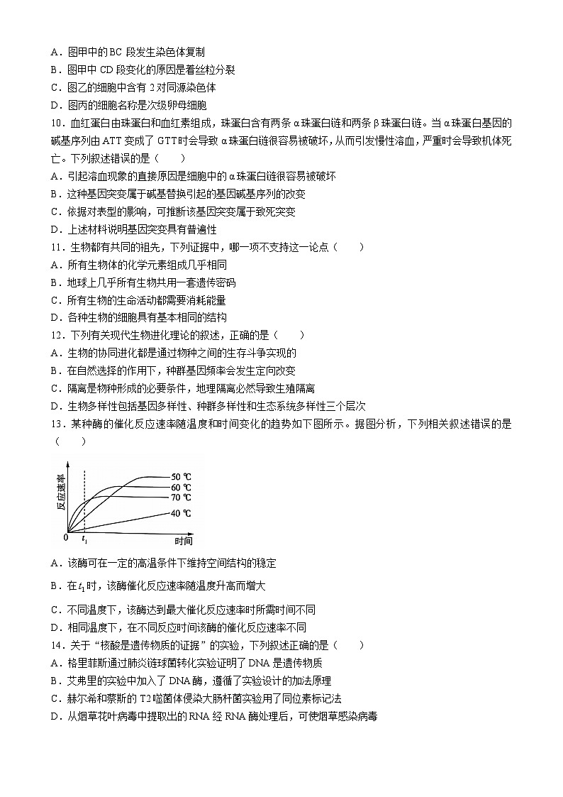广西壮族自治区百色市2023-2024学年高一下学期期末考试生物试题第3页