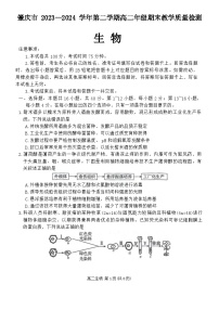 广东省肇庆市2023-2024学年高二下学期期末考试生物试卷