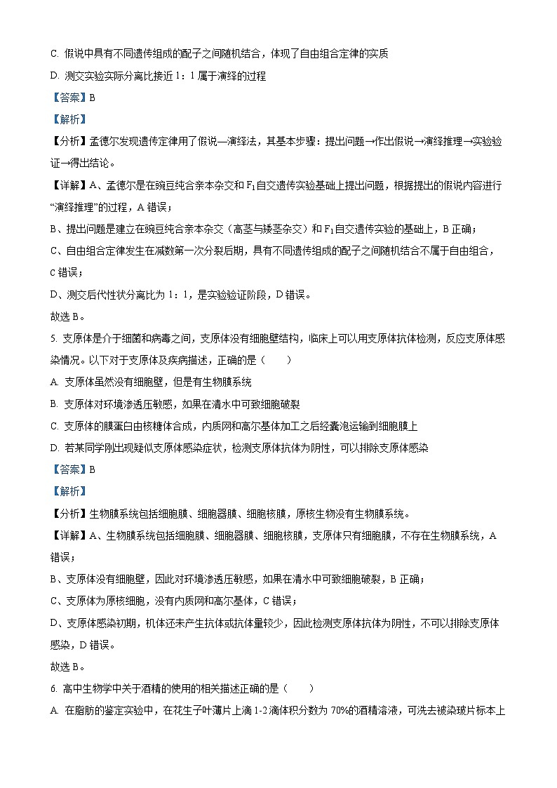 浙江省温州市环大罗山联盟2023-2024学年高二下学期期末联考生物试卷(Word版附解析)03