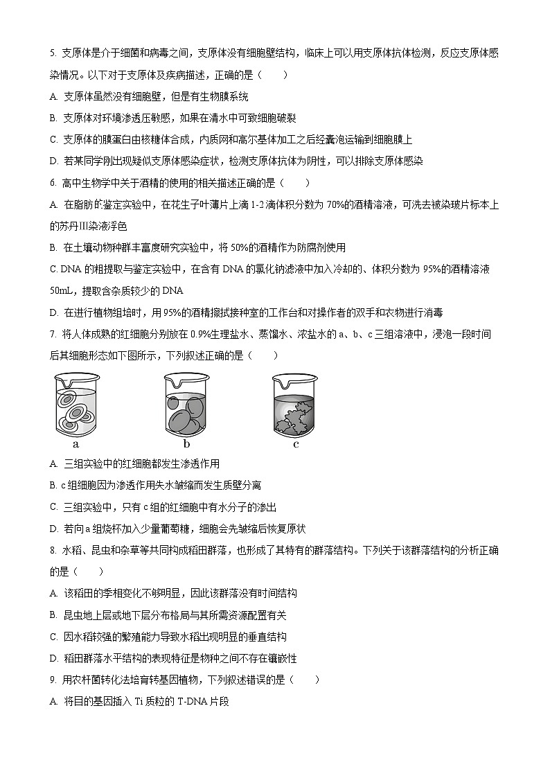 浙江省温州市环大罗山联盟2023-2024学年高二下学期期末联考生物试卷(Word版附解析)02