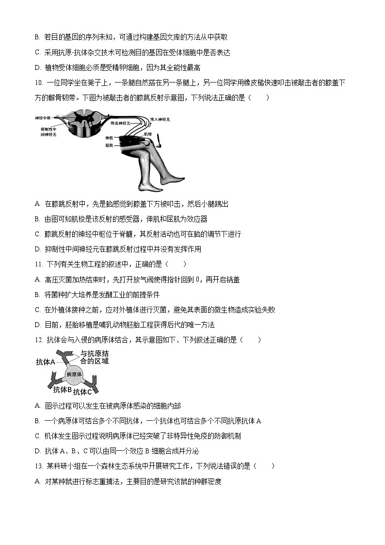 浙江省温州市环大罗山联盟2023-2024学年高二下学期期末联考生物试卷(Word版附解析)03