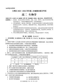 广东省大湾区2023-2024学年高二下学期期末考试生物试题