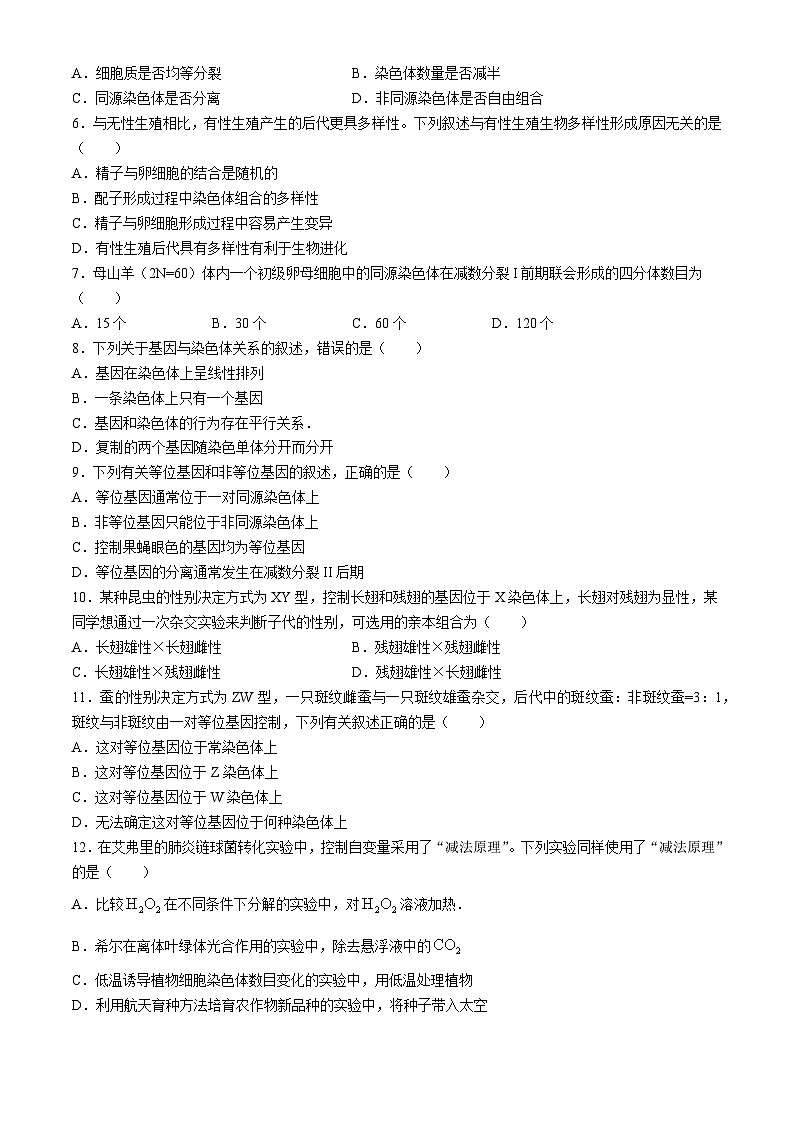 四川省成都市九县区2023~2024学年高一下期期末调研考试生物试题第2页