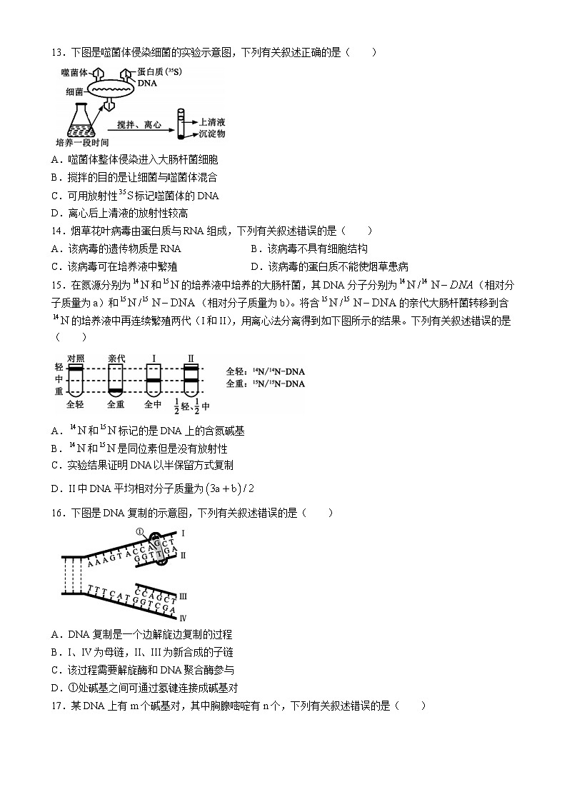 四川省成都市九县区2023~2024学年高一下期期末调研考试生物试题第3页