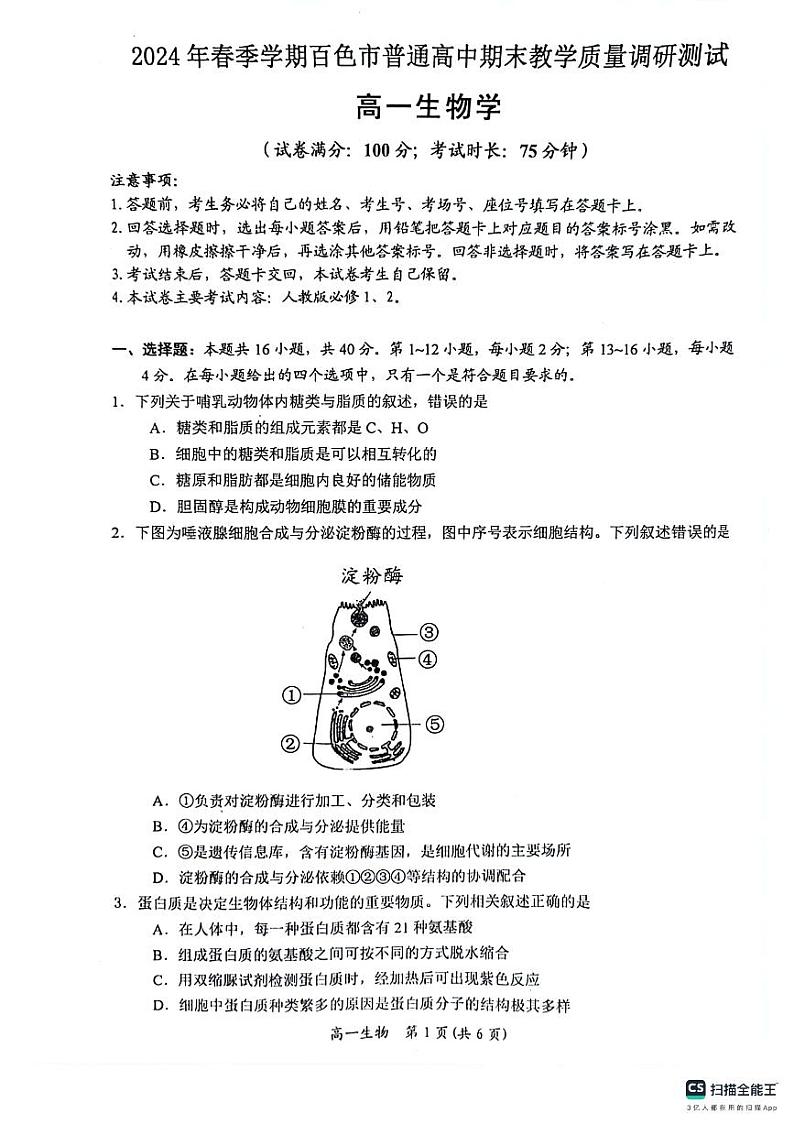 高一生物学(1)第1页