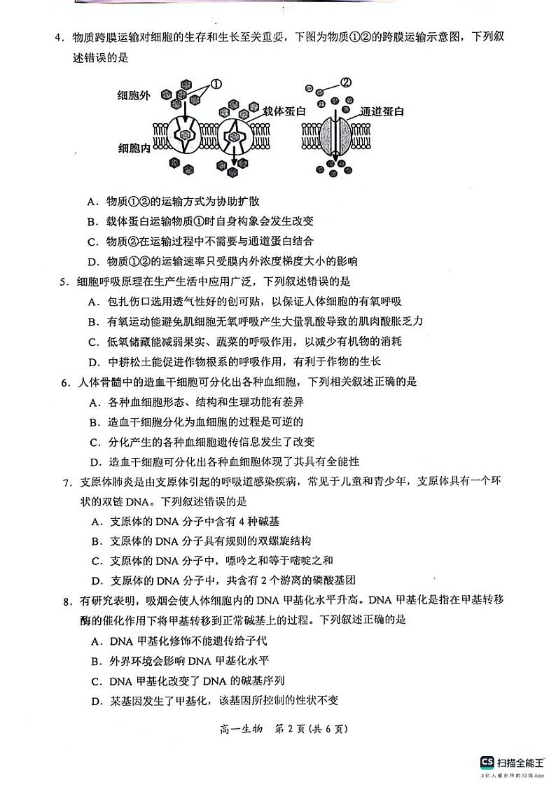 高一生物学(1)第2页