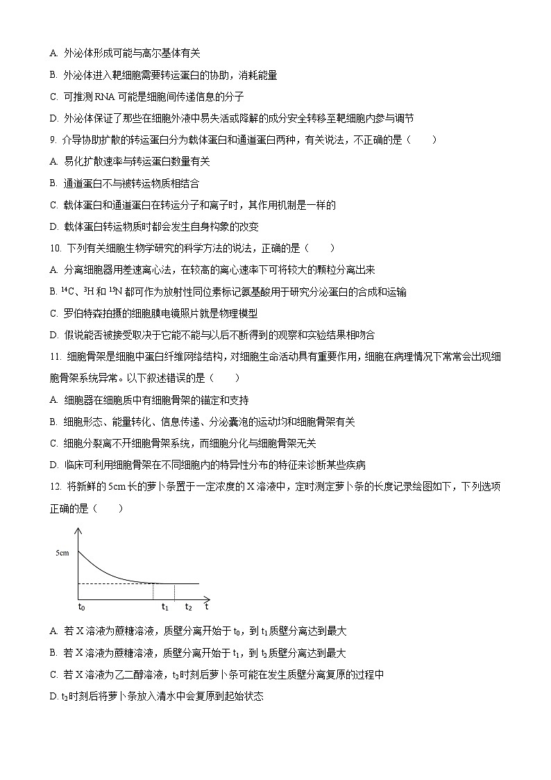 安徽省芜湖市镜湖区安徽师范大学附属中学2023-2024学年高一下学期12月分科诊断模拟考试生物试题 Word版无答案第3页