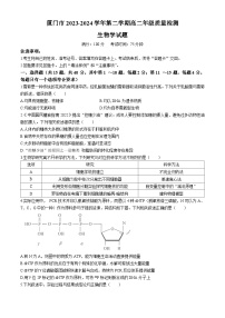 福建省厦门市2023-2024学年高二下学期期末质量检测生物试题