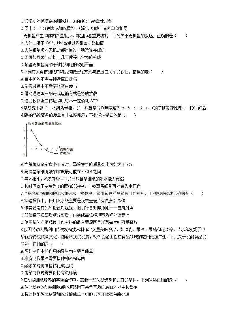 辽宁省抚顺市六校协作体2023-2024学年高二下学期期末考试生物试卷02