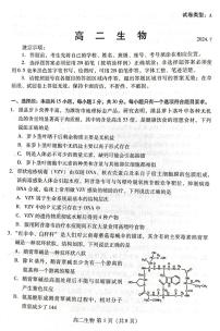 山东省潍坊市2023-2024学年高二下学期期末考试生物试卷