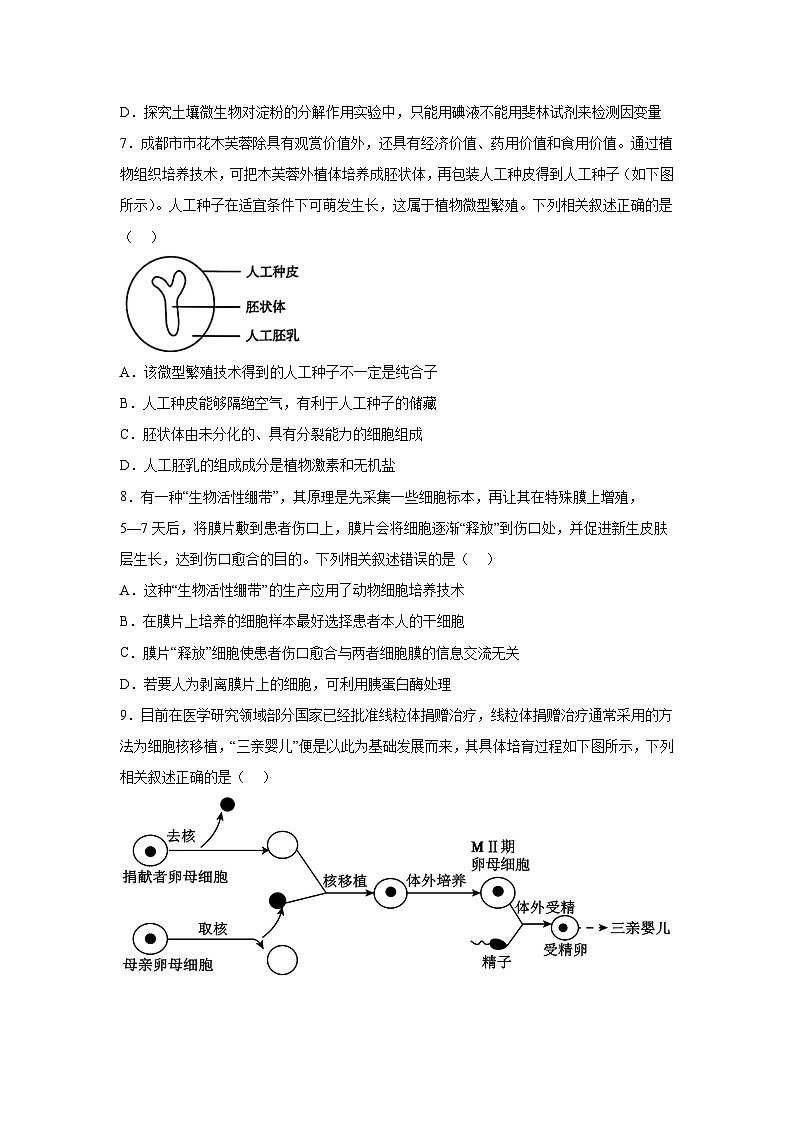精品解析:四川省眉山市2023-2024学年高二下学期期末考试生物试题-A4答案卷尾第3页