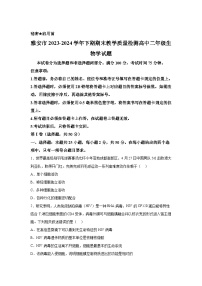 （解析版）四川省雅安市2023-2024学年高二下学期期末考试生物试题