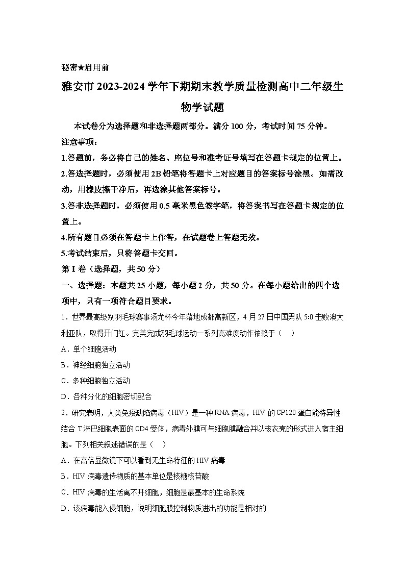 (解析版)四川省雅安市2023-2024学年高二下学期期末考试生物试题第1页