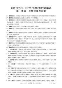 云南省楚雄彝族自治州2023-2024学年高一下学期7月期末生物试题