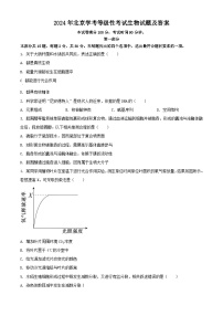 2024年北京高考学业水平等级性考试生物试题及答案