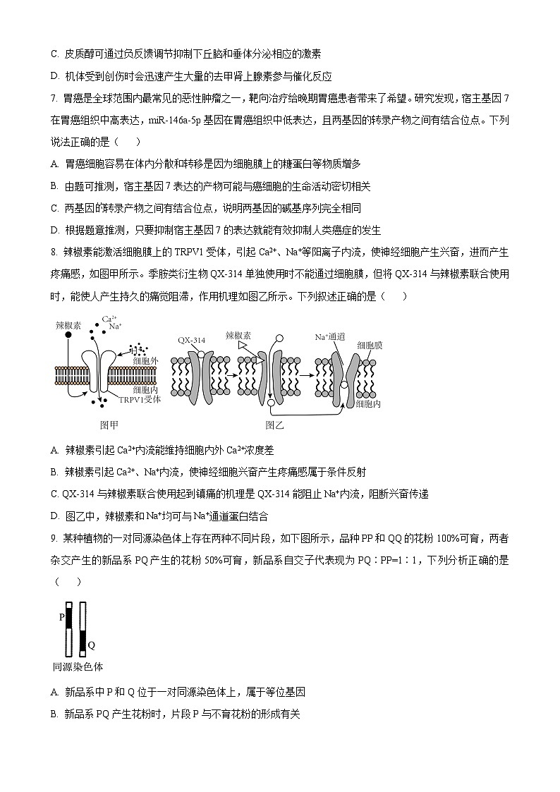 湖南省部分学校2023-2024学年高二下学期7月期末考试生物试题无答案第3页