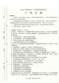 河南省南阳市2023-2024学年高二下学期期末质量评估生物