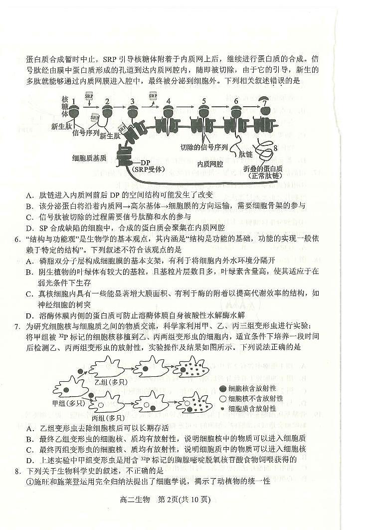 生物第2页