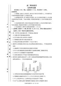 生物-河北省衡水金卷2024年高二年级下学期7月期末联考考试试题和答案