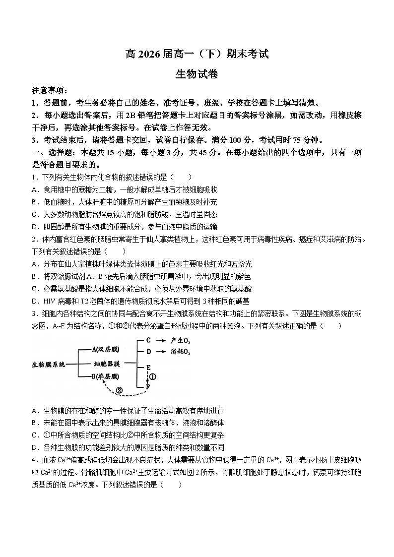 2024重庆市巴蜀中学高一下学期7月期末考试生物含解析第1页