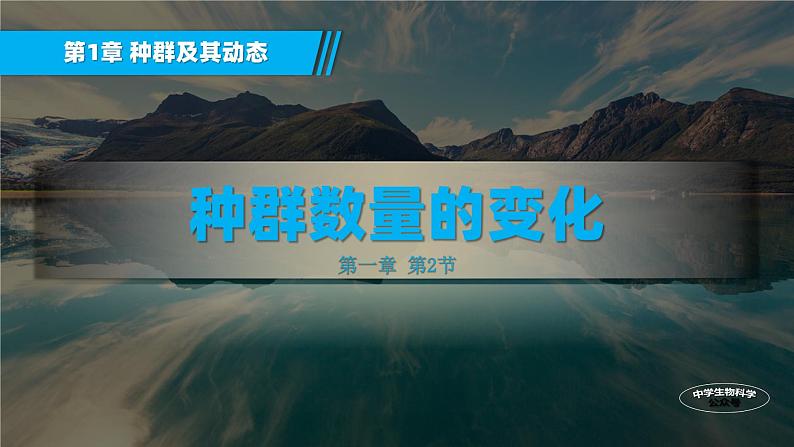 人教版2019高中生物选择性必修2课件1-2种群数量的变化(有限无水印版)第2页