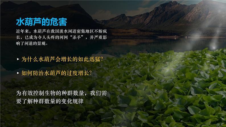 人教版2019高中生物选择性必修2课件1-2种群数量的变化(有限无水印版)第3页