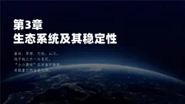 人教版2019高中生物选择性必修2课件3-3生态系统的物质循环第1课时(有限无水印版)