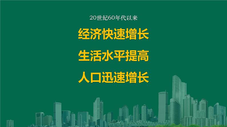 人教版2019高中生物选择性必修2课件4-3生态工程(有限无水印版)03