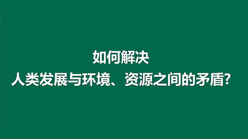 人教版2019高中生物选择性必修2课件4-3生态工程(有限无水印版)05