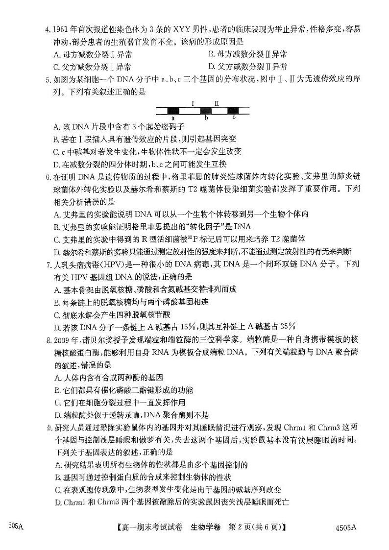 黑龙江省绥化市绥棱县绥棱县第一中学2023-2024学年高一下学期7月期末生物试题第2页