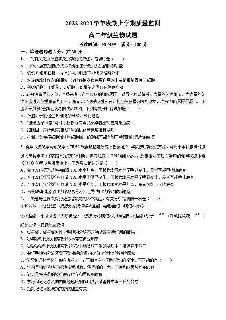 山东省临沂第十九中学2022-2023学年高二上学期线上期末考试生物试题第1页